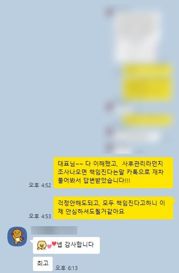 사후관리 책임을 재차 확인해 고객을 안심시키는 대화
