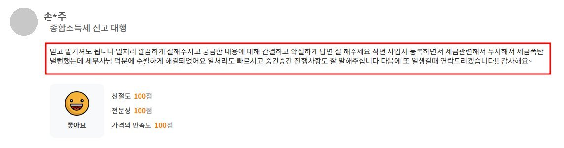 고객 후기: 일처리가 깔끔하고 질문에 간결하고 확실하게 답해 주십니다