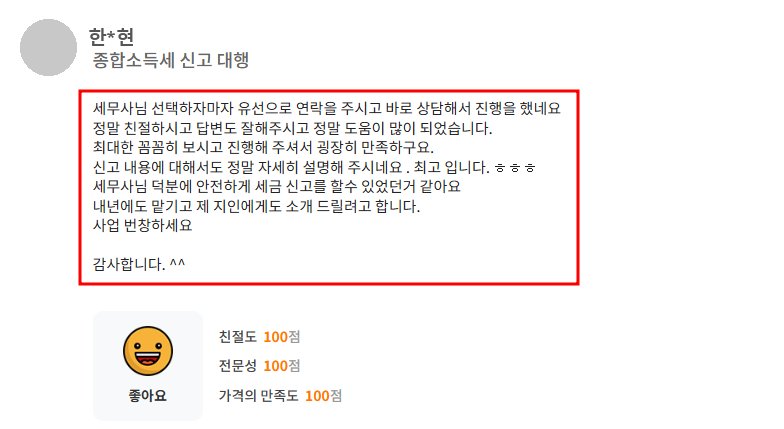 고객 후기: 선택하자마자 유선으로 연락 주시고 꼼꼼히 진행해 주셔서 만족합니다