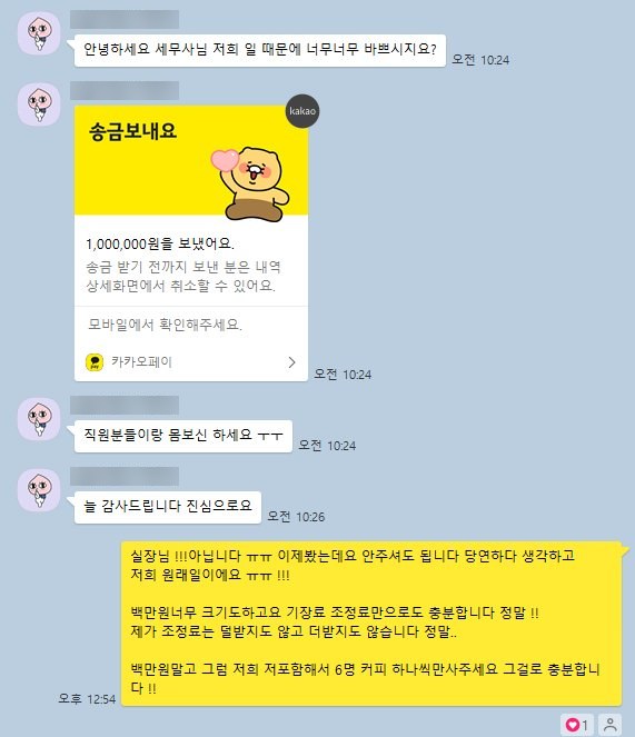 고객의 감사 송금에 커피 한 잔이면 충분하다고 답한 대화